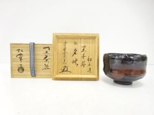 楽焼　佐々木松楽造　黒楽　茶碗(前大徳寺藤田寛道書付)(銘：夕映)